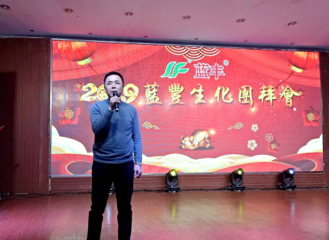藍豐生化舉辦2019迎新春團拜會(huì )